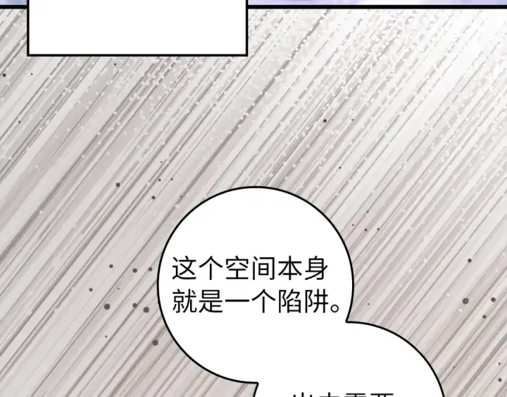 《练级20年，出门就是满级反派》第83话 黑色牢笼图86