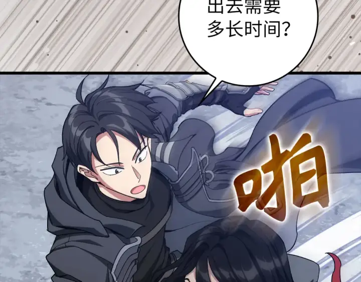 《练级20年，出门就是满级反派》第83话 黑色牢笼图87