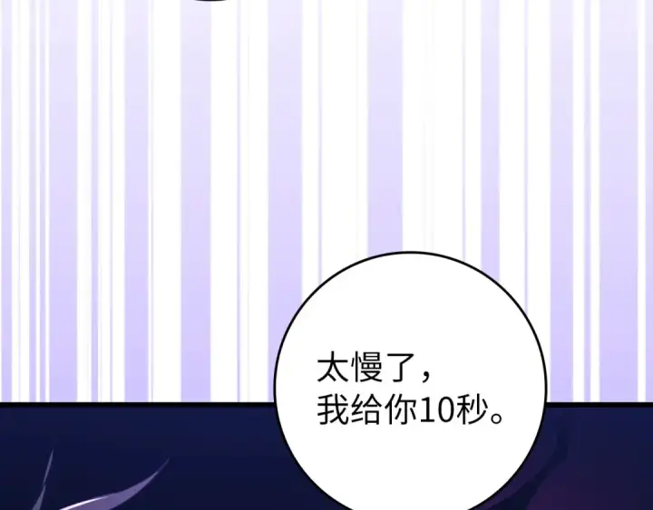 《练级20年，出门就是满级反派》第83话 黑色牢笼图89