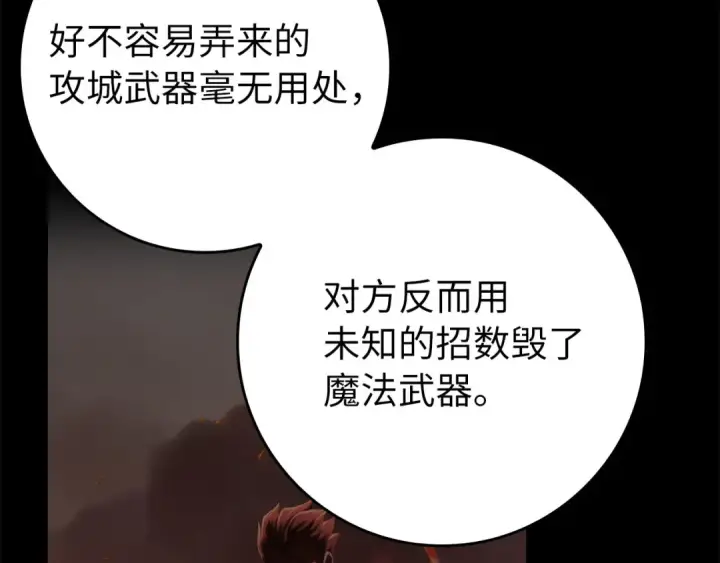 《练级20年，出门就是满级反派》第84话 惨败图102