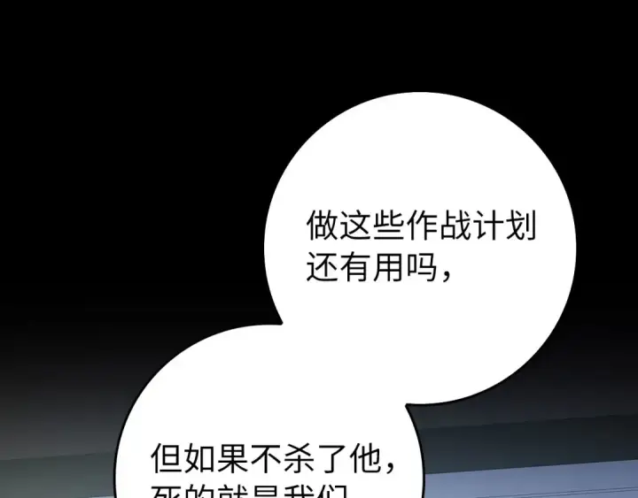 《练级20年，出门就是满级反派》第84话 惨败图109