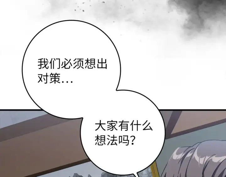 《练级20年，出门就是满级反派》第84话 惨败图113