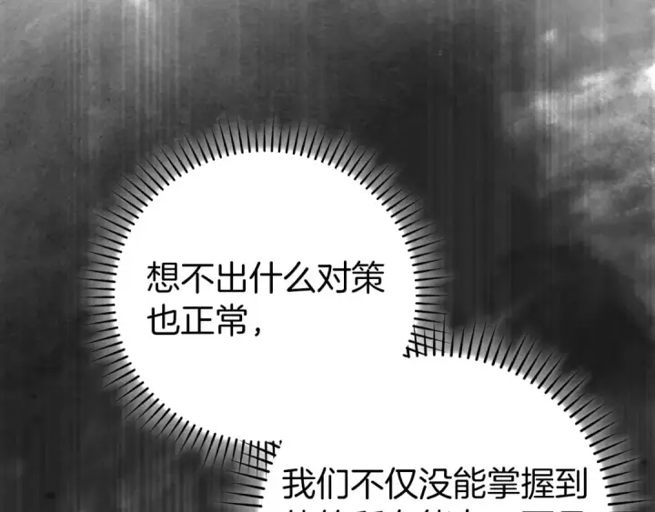 《练级20年，出门就是满级反派》第84话 惨败图121