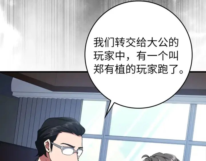 《练级20年，出门就是满级反派》第84话 惨败图125