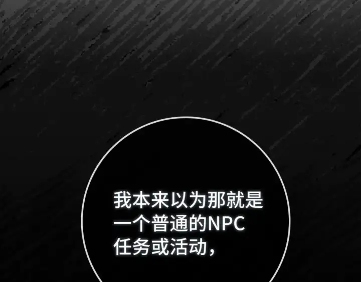 《练级20年，出门就是满级反派》第84话 惨败图133