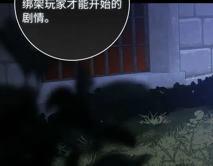 《练级20年，出门就是满级反派》第84话 惨败图135