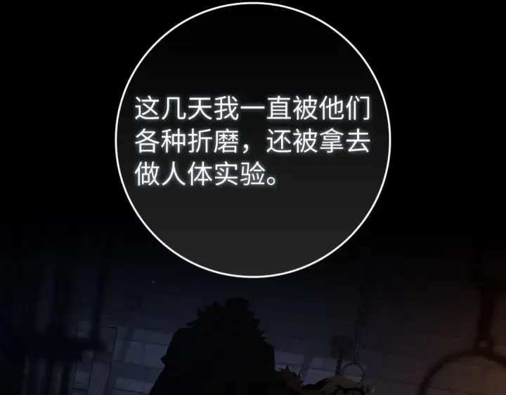 《练级20年，出门就是满级反派》第84话 惨败图139