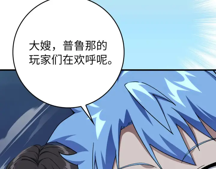 《练级20年，出门就是满级反派》第84话 惨败图14