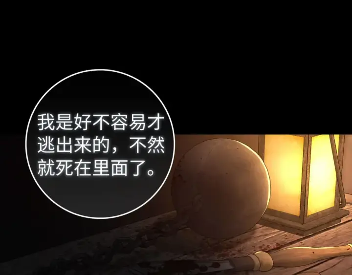 《练级20年，出门就是满级反派》第84话 惨败图141