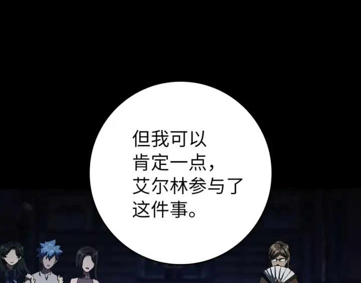 《练级20年，出门就是满级反派》第84话 惨败图143