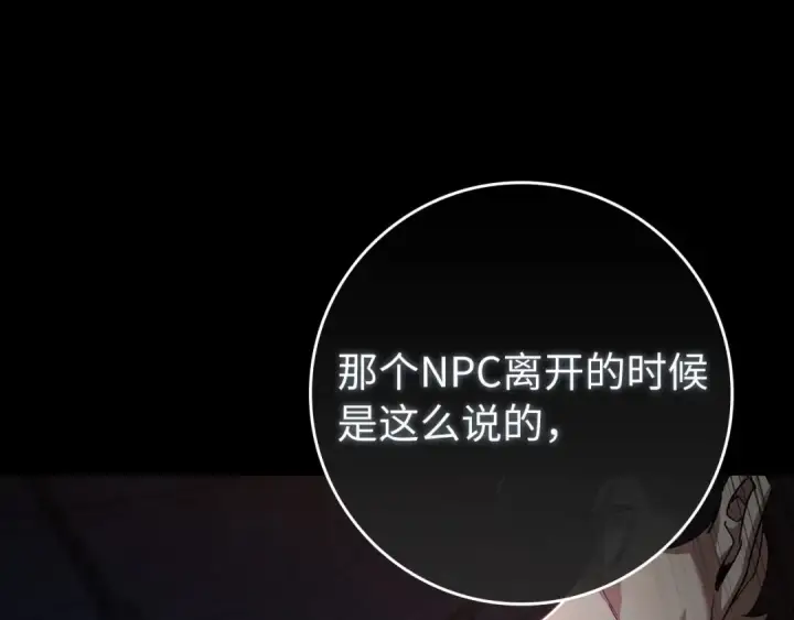 《练级20年，出门就是满级反派》第84话 惨败图151
