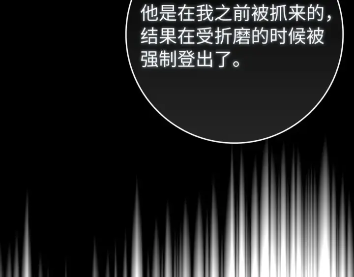 《练级20年，出门就是满级反派》第84话 惨败图161