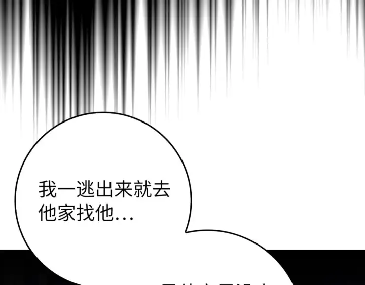 《练级20年，出门就是满级反派》第84话 惨败图162