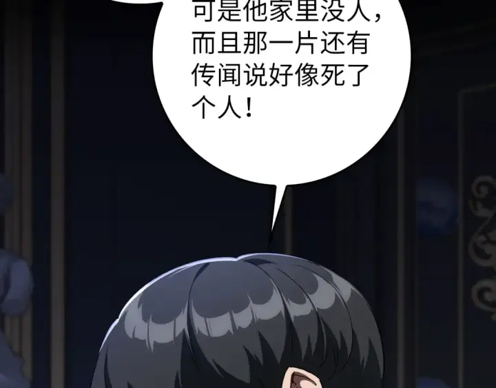 《练级20年，出门就是满级反派》第84话 惨败图163
