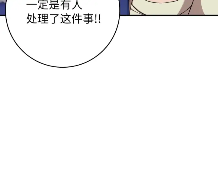《练级20年，出门就是满级反派》第84话 惨败图165
