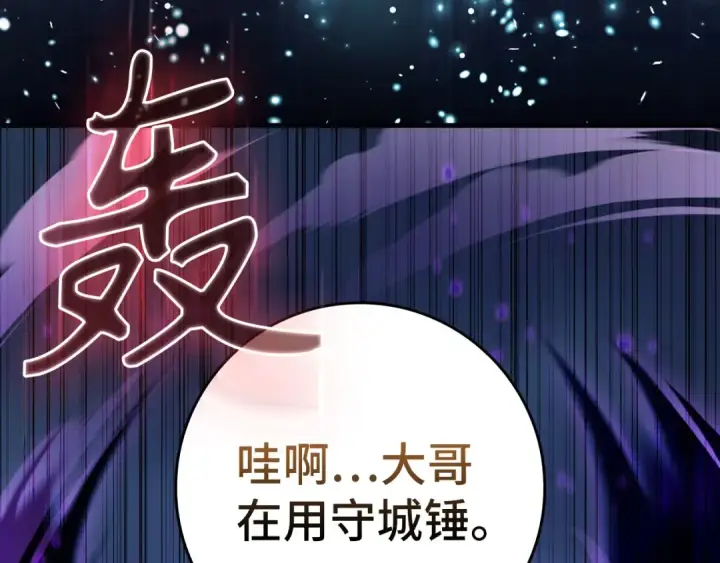 《练级20年，出门就是满级反派》第84话 惨败图17
