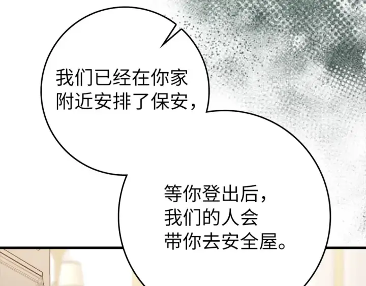 《练级20年，出门就是满级反派》第84话 惨败图178