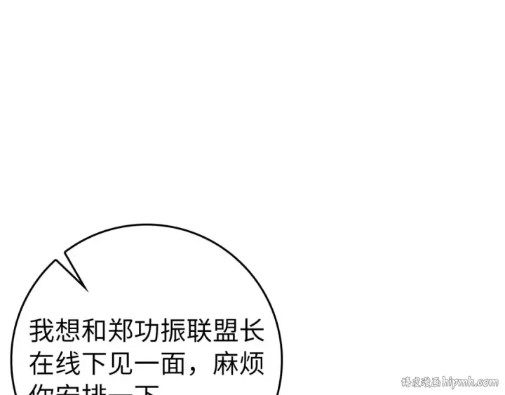 《练级20年，出门就是满级反派》第84话 惨败图184