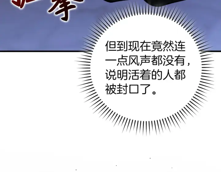 《练级20年，出门就是满级反派》第84话 惨败图189