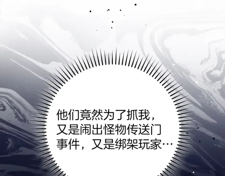 《练级20年，出门就是满级反派》第84话 惨败图190