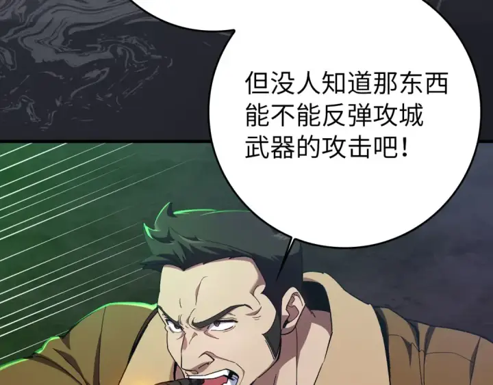 《练级20年，出门就是满级反派》第84话 惨败图41