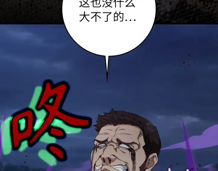 《练级20年，出门就是满级反派》第84话 惨败图71