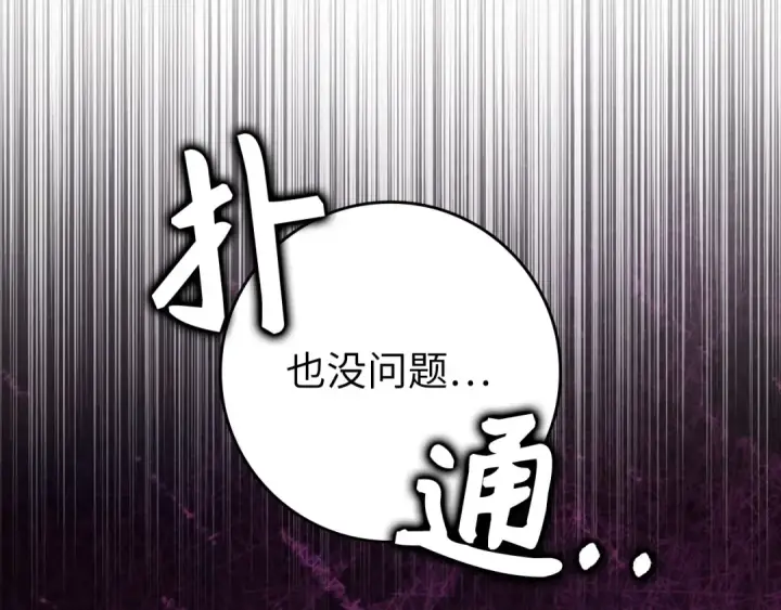 《练级20年，出门就是满级反派》第84话 惨败图76