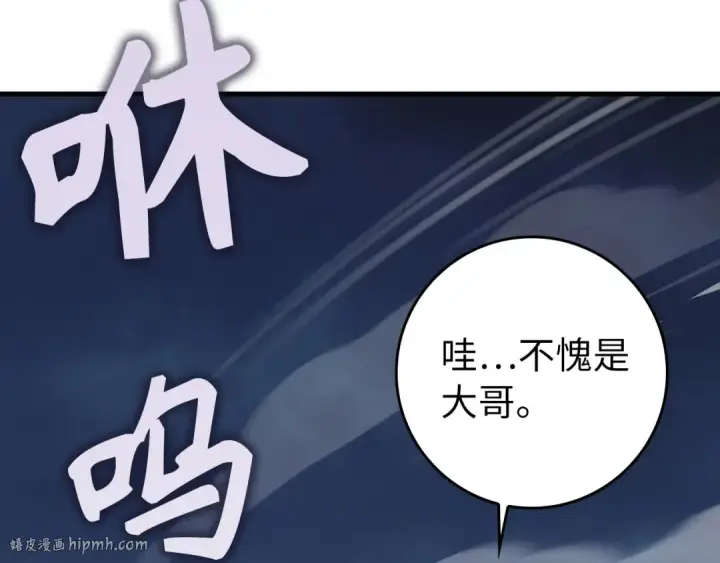 《练级20年，出门就是满级反派》第84话 惨败图8