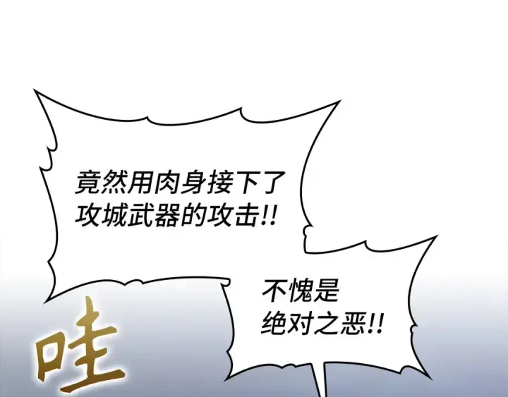 《练级20年，出门就是满级反派》第84话 惨败图83