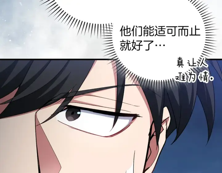《练级20年，出门就是满级反派》第84话 惨败图87
