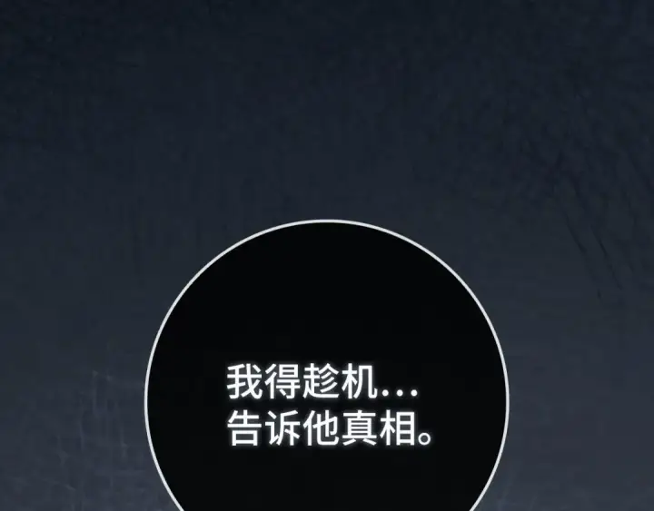 《练级20年，出门就是满级反派》第84话 惨败图93