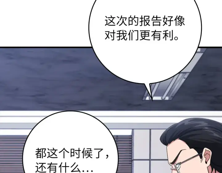 《练级20年，出门就是满级反派》第85话 绝对之恶火焰图103
