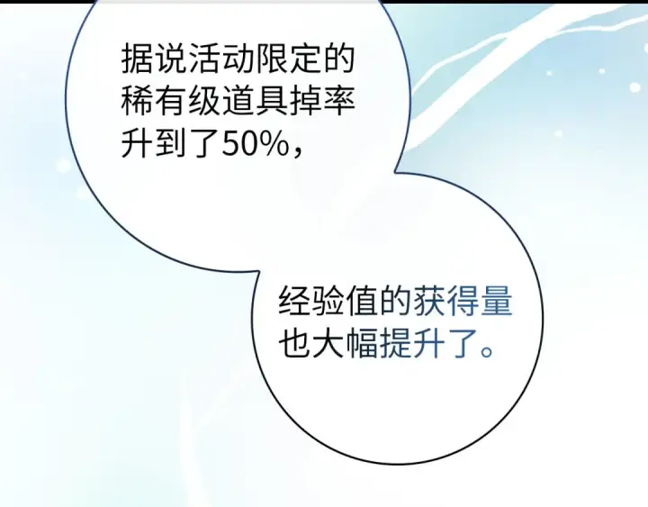 《练级20年，出门就是满级反派》第85话 绝对之恶火焰图109