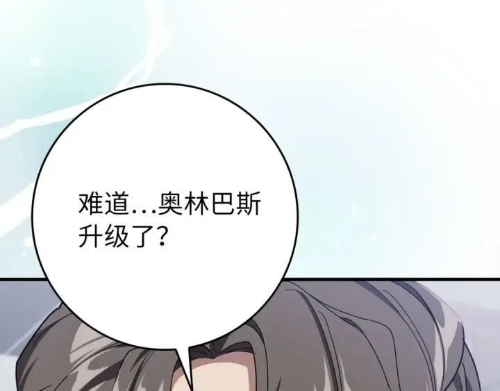 《练级20年，出门就是满级反派》第85话 绝对之恶火焰图110