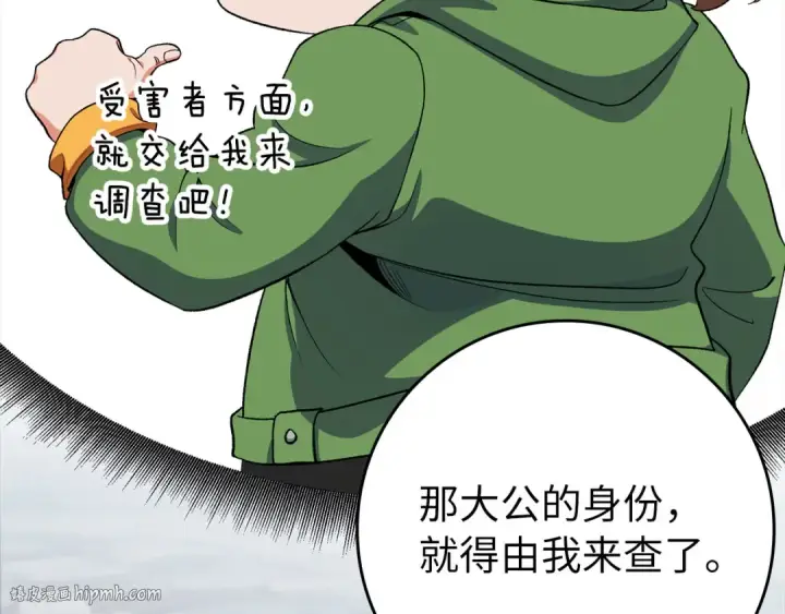 《练级20年，出门就是满级反派》第85话 绝对之恶火焰图16