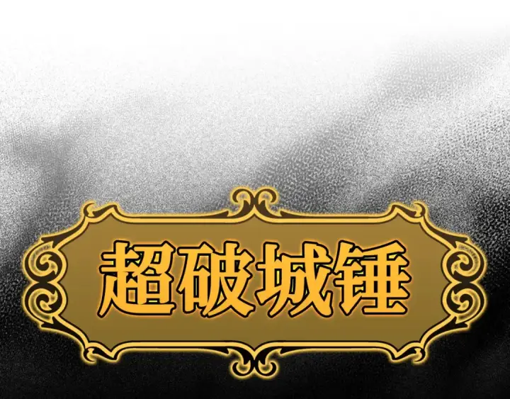 《练级20年，出门就是满级反派》第85话 绝对之恶火焰图171