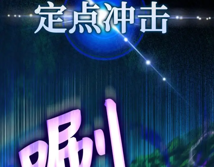 《练级20年，出门就是满级反派》第85话 绝对之恶火焰图174