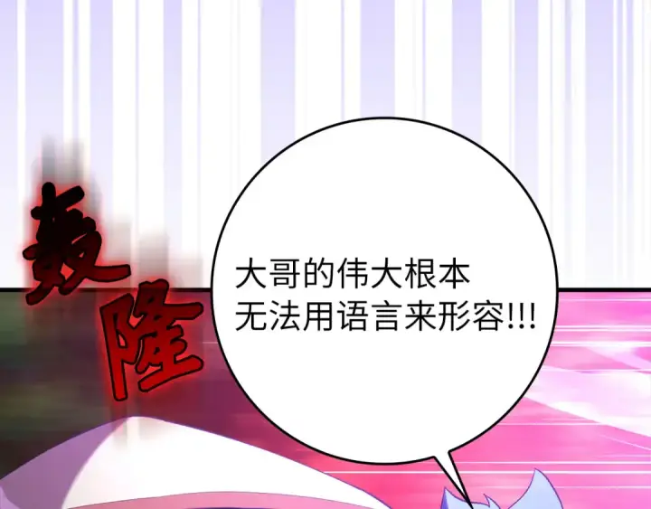 《练级20年，出门就是满级反派》第85话 绝对之恶火焰图182