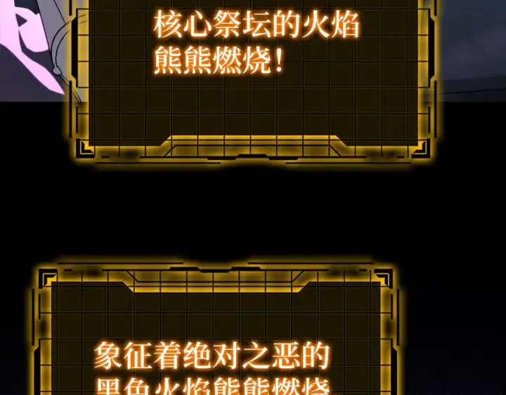 《练级20年，出门就是满级反派》第85话 绝对之恶火焰图33