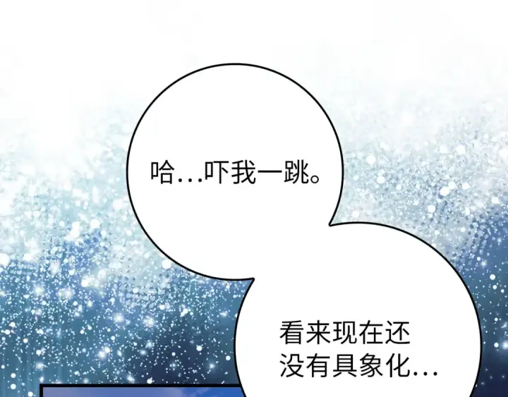 《练级20年，出门就是满级反派》第85话 绝对之恶火焰图39