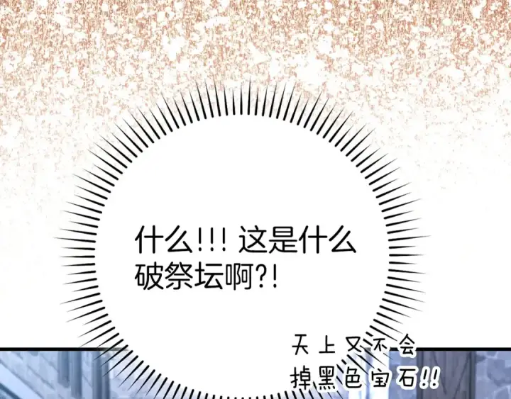 《练级20年，出门就是满级反派》第85话 绝对之恶火焰图47