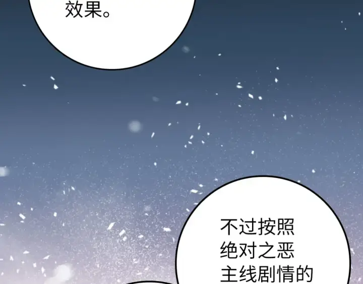 《练级20年，出门就是满级反派》第85话 绝对之恶火焰图66