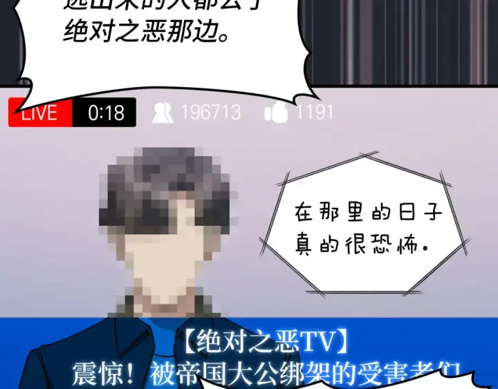 《练级20年，出门就是满级反派》第85话 绝对之恶火焰图82