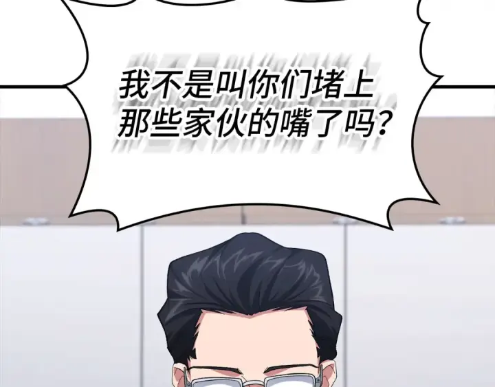 《练级20年，出门就是满级反派》第85话 绝对之恶火焰图84