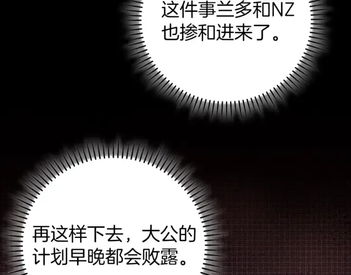 《练级20年，出门就是满级反派》第85话 绝对之恶火焰图89