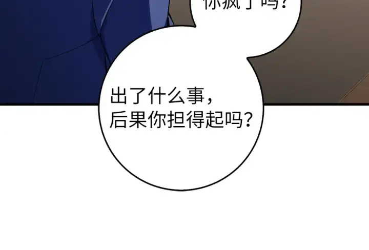 《练级20年，出门就是满级反派》第85话 绝对之恶火焰图94