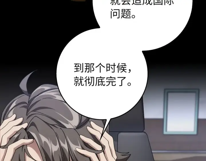 《练级20年，出门就是满级反派》第85话 绝对之恶火焰图98