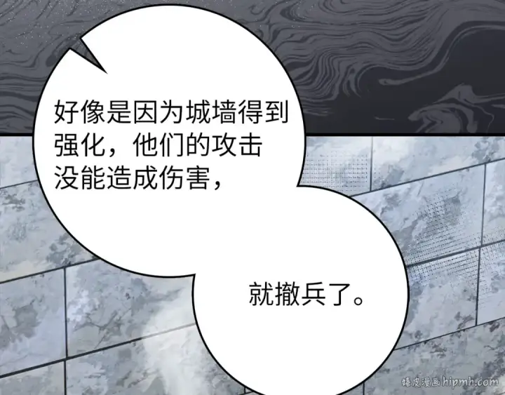 《练级20年，出门就是满级反派》第86话 里应外合图120