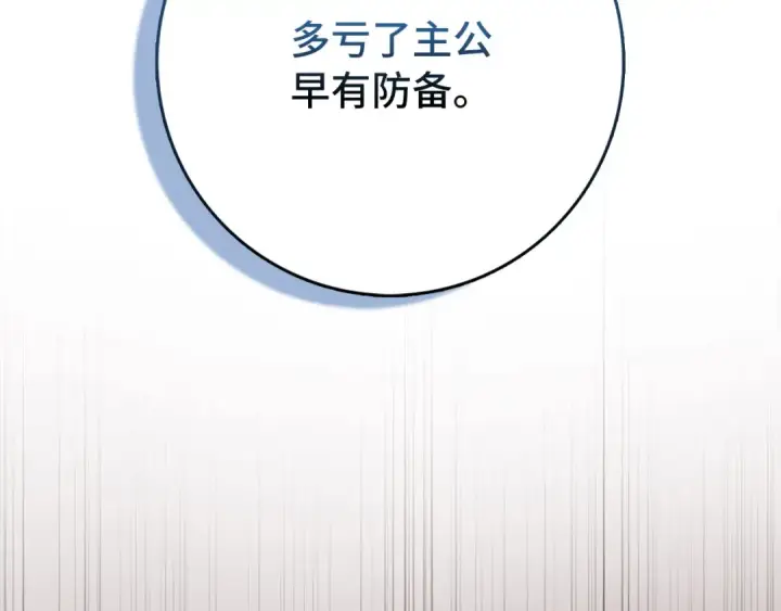《练级20年，出门就是满级反派》第86话 里应外合图125