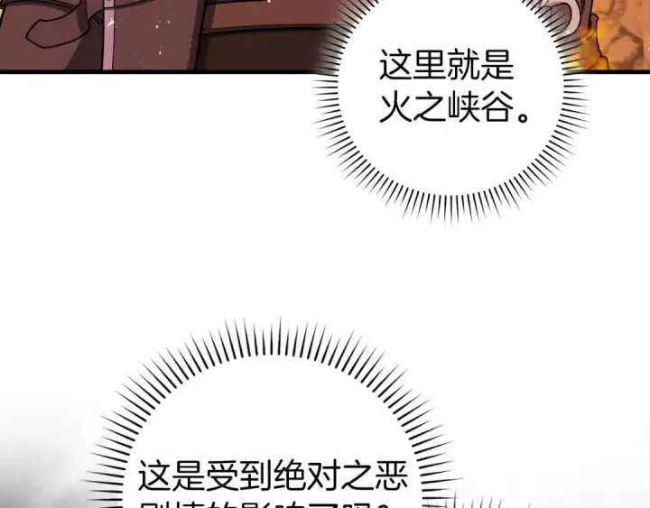 《练级20年，出门就是满级反派》第86话 里应外合图137